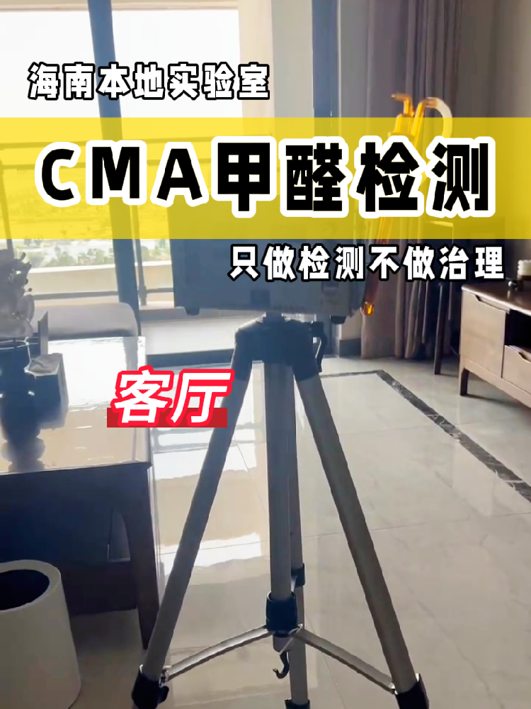 【甲醛檢測避坑指南】新房黨必看！別再交智商稅啦！