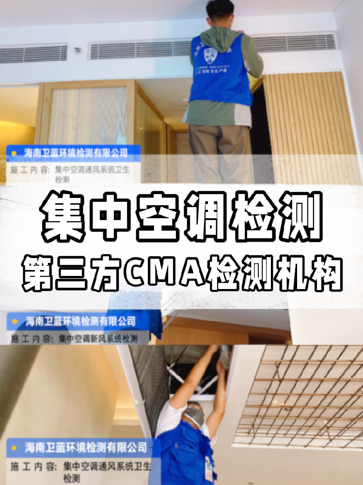 集中空調(diào)檢測必看！每年一次的健康守護(hù)你做了嗎？