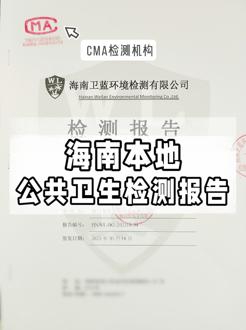 開(kāi)店老板必看！公共衛(wèi)生檢測(cè)報(bào)告辦理全攻略！省心又省錢(qián)~